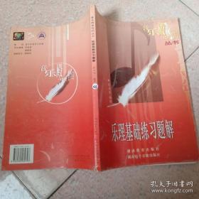 乐理基础练习题解