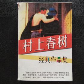 村上春树经典作品集