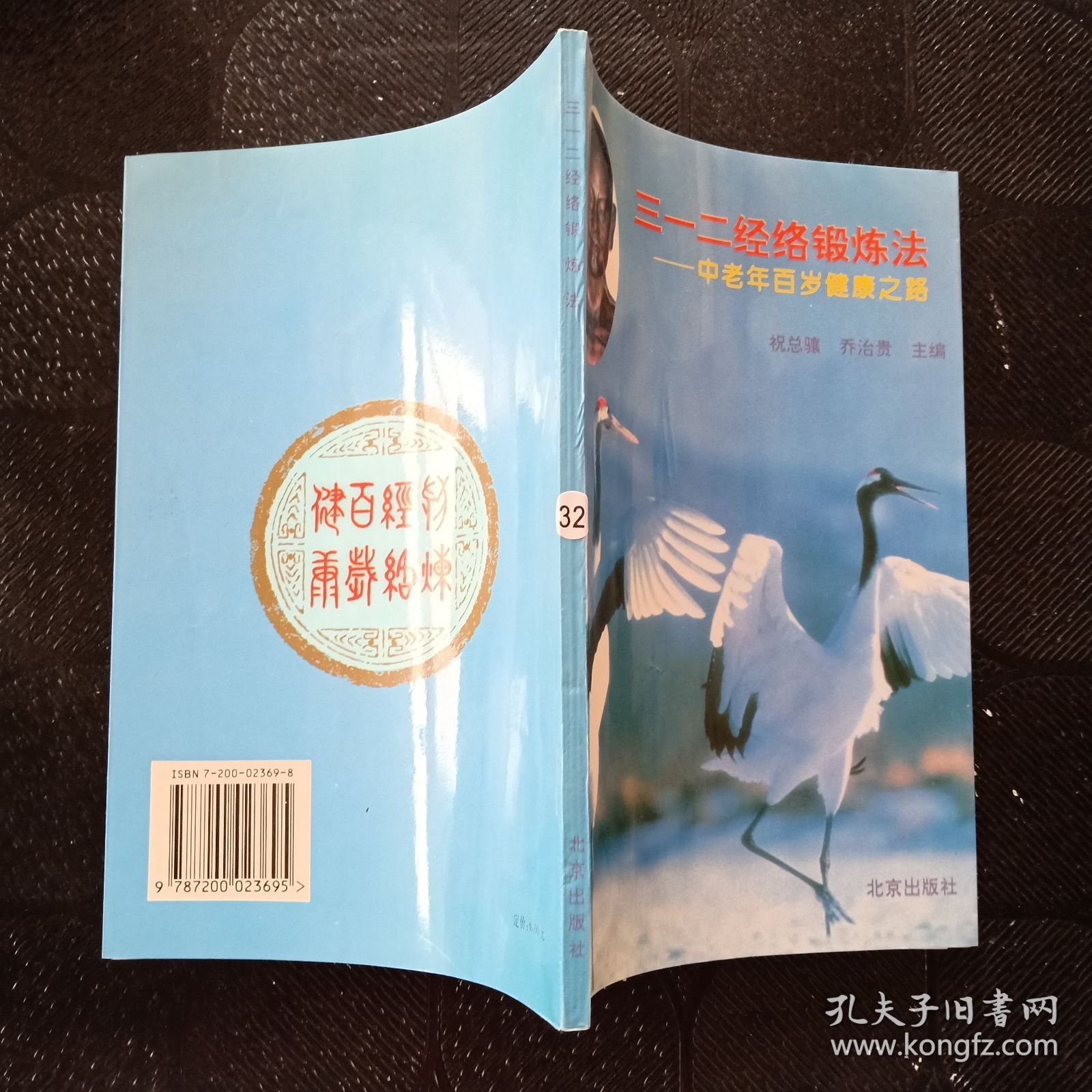 三一二经络锻炼法