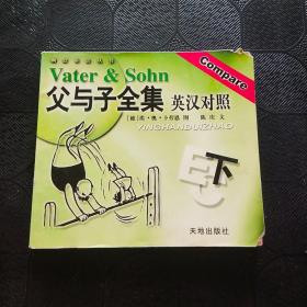 父与子全集英汉对照（下）