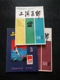 上海集邮 1984年（1）