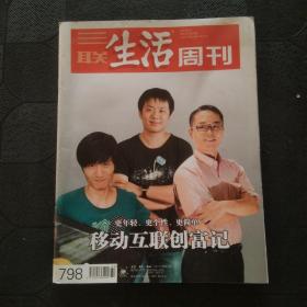 三联生活周刊 2014年 第32期