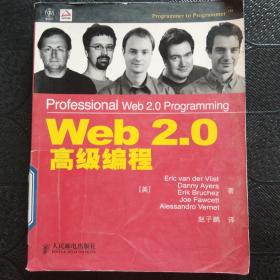 Web2.0高级编程