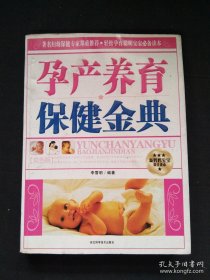 孕产养育保健金典