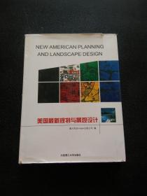 美国最新规划与景观设计