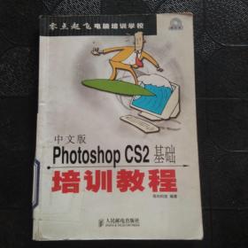 中文版PhotoshopCS2基础培训教程