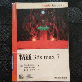 精通3ds max 7