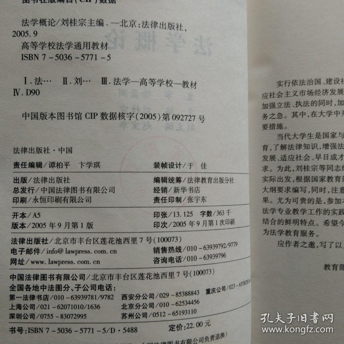 法学概论——高等学校法学通用教材