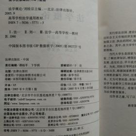 法学概论——高等学校法学通用教材