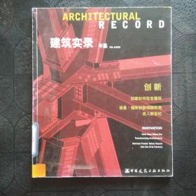 建筑实录年鉴 VOL.3（2005）
