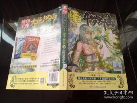 斗罗大陆 第三部 龙王传说 13