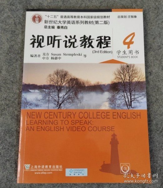 十二五”普通高等教育本科国家级规划教材：视听说教程4