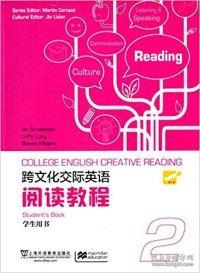 跨文化交际英语：阅读教程（第2册 学生用书）  [College English Creative Reading 2(Stud 史默伍德 9787544638777