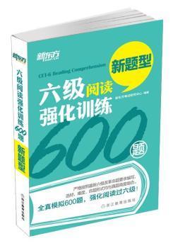 新东方 六级阅读强化训练600题