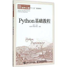 Python基础教程