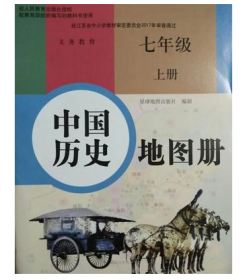 人教版 初中 中国历史地图册七年级上册 9787547123331