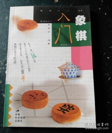 象棋入门