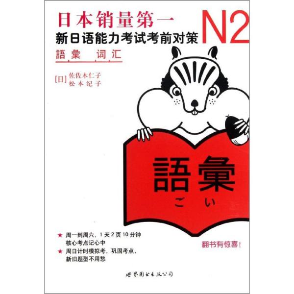 N2词汇