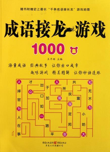 成语接龙游戏1000条