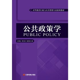 公共政策学