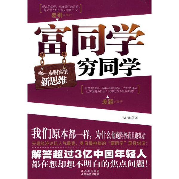 富同学穷同学：你不规划，你的财富就会被别人规划！