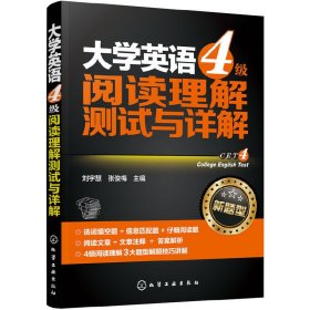 大学英语4级阅读理解测试与详解