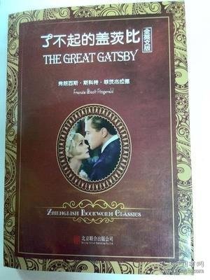 了不起的盖茨比英文版 弗朗西斯 北京联合出版公司 9787550255050 正版旧书