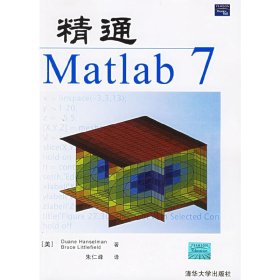 精通Matlab7