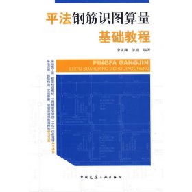 平法钢筋识图算量基础教程