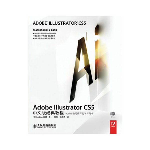 Adobe Illustrator CS5中文版经典教程：Adobe公司编写的学习用书