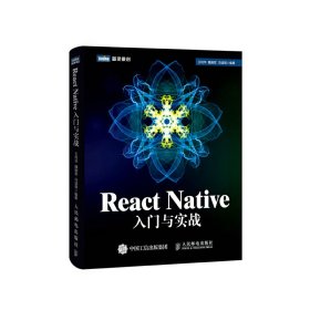 React Native入门与实战