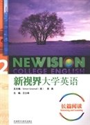 新视界大学英语:长篇阅读:2 (英)Simon Greenall 周燕总 外语教学与研究出版社 9787513542302 正版旧书