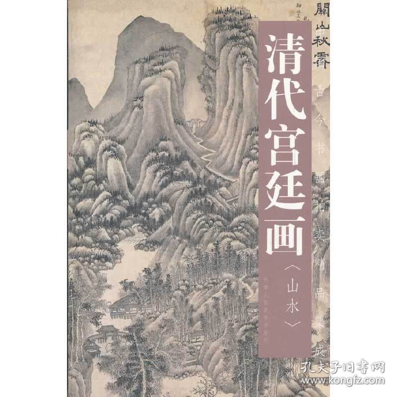 中国古今 NULL 天津人民美术出版社 9787530531808 正版旧书