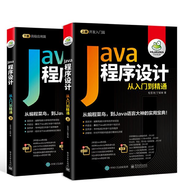 Java程序设计从入门到精通