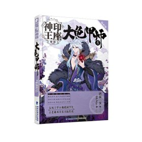 神印王座外传大龟甲师漫画版6 唐家三少 福建美术出版社 9787539338798 正版旧书