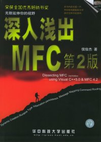 深入浅出MFC （第二版）：使用Visual C++5.0 & MFC 4.2