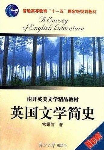 英国文学简史