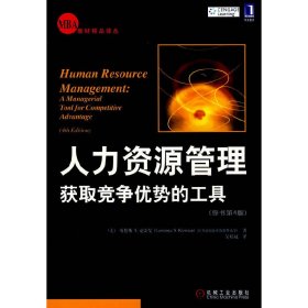 人力资源管理:获取竞争优势的工具(原书第4版第四版) (美)克雷曼 吴培冠 机械工业出版社 9787111266433 正版旧书