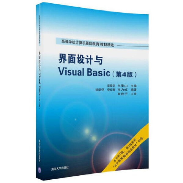 界面设计与Visual Basic（第4版）