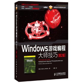 Windows游戏编程大师技巧