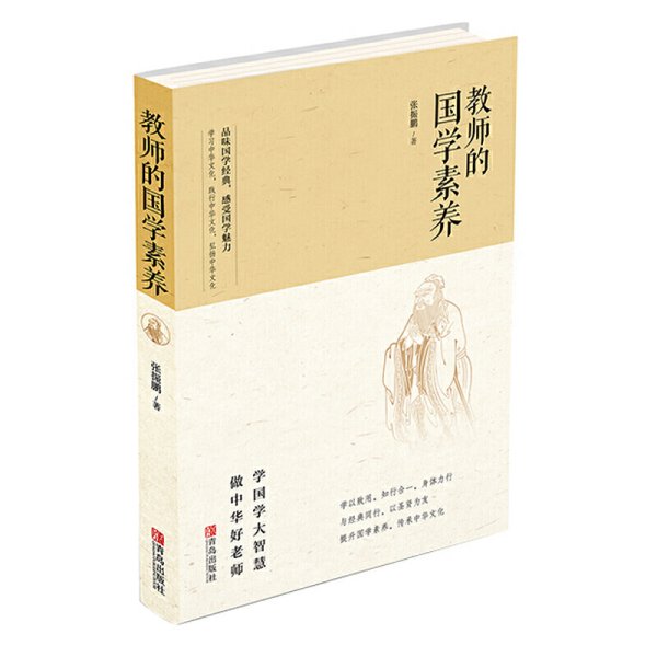 教师的国学素养