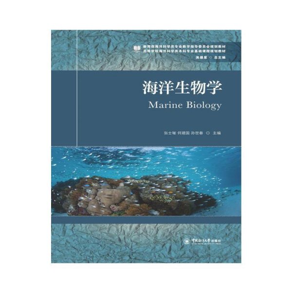 海洋生物学