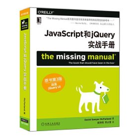 JavaScript和jQuery实战手册（原书第3版）