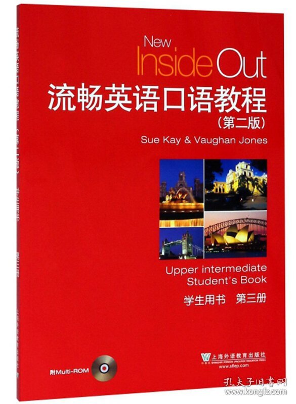 流畅英语口语教程3 第2版第二版 学生用书 第3册 上海外语教育出版社 上海外语教育出版社 9787544653244 正版旧书