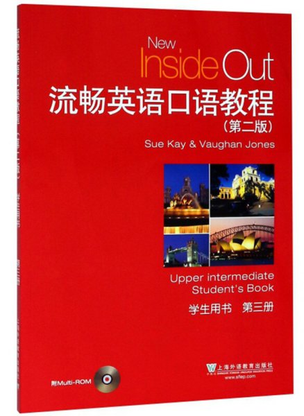 流畅英语口语教程3 第2版第二版 学生用书 第3册 上海外语教育出版社 上海外语教育出版社 9787544653244 正版旧书