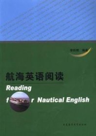 航海英语阅读 李昕辉 大连海事大学出版社 9787563231621 正版旧书