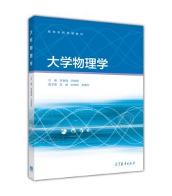 大学物理学