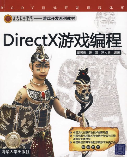 DirectX游戏编程