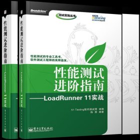 性能测试进阶指南：LoadRunner 11实战