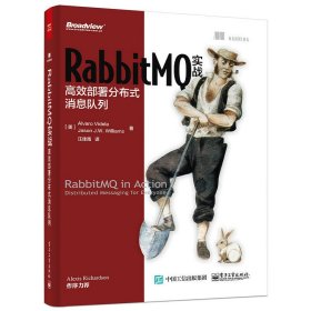 RabbitMQ实战：高效部署分布式消息队列